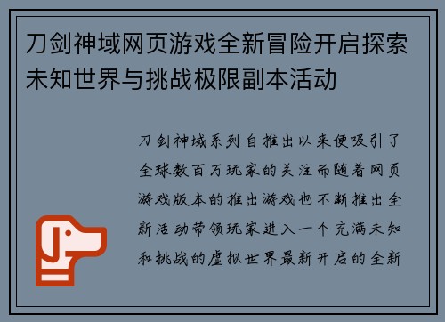 刀剑神域网页游戏全新冒险开启探索未知世界与挑战极限副本活动